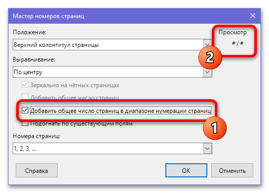 Как пронумеровать страницы в Либре Офис_019