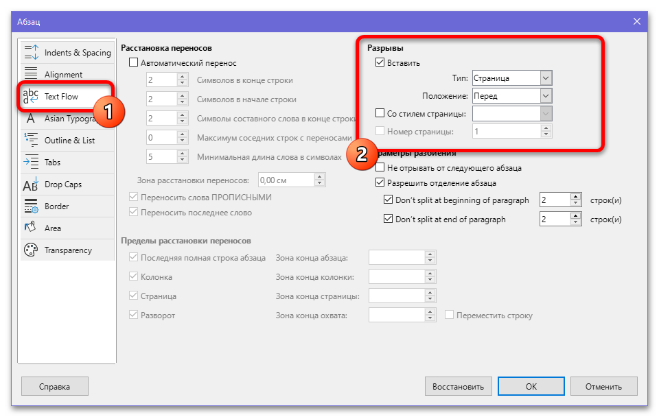 Как пронумеровать страницы в Либре Офис_026
