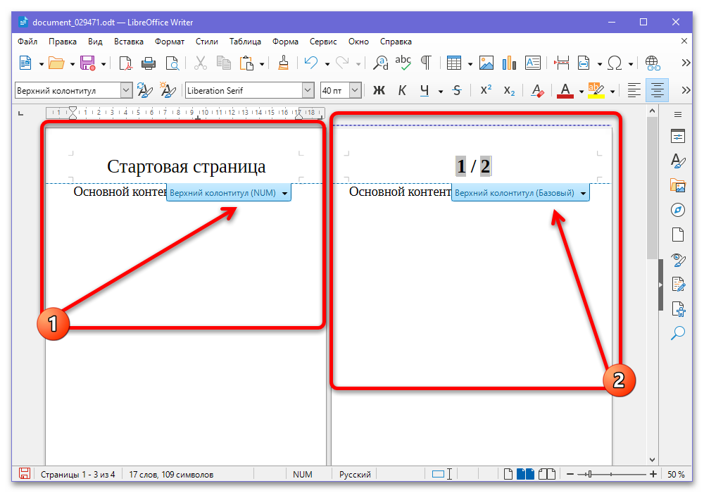 Как пронумеровать страницы в Либре Офис_029