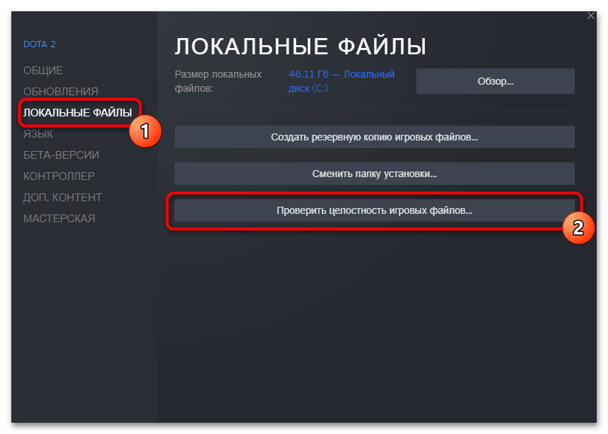 Как проверить целостность кэша в Стиме - 03