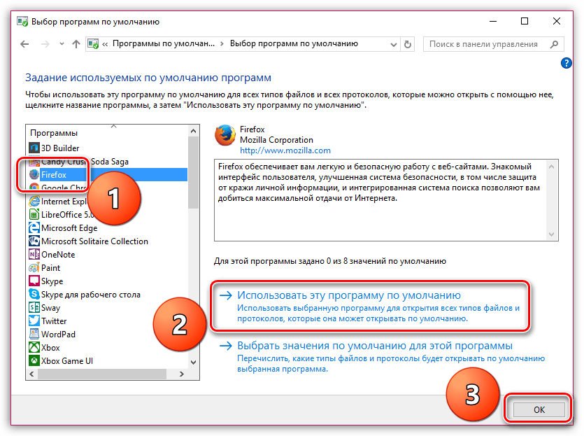 Как сделать Firefox браузером по умолчанию