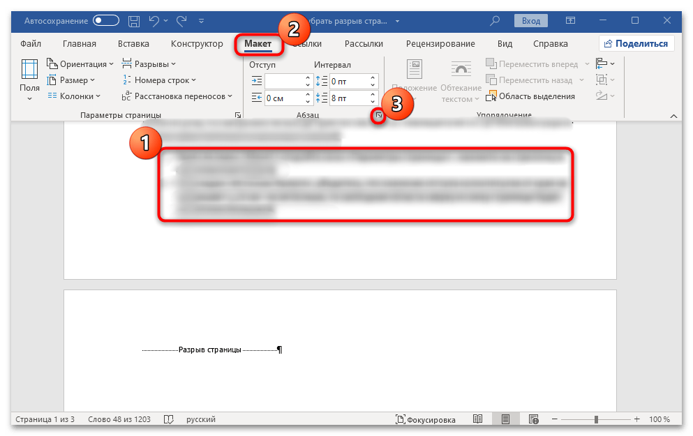 как убрать разрыв страницы в ворде-03