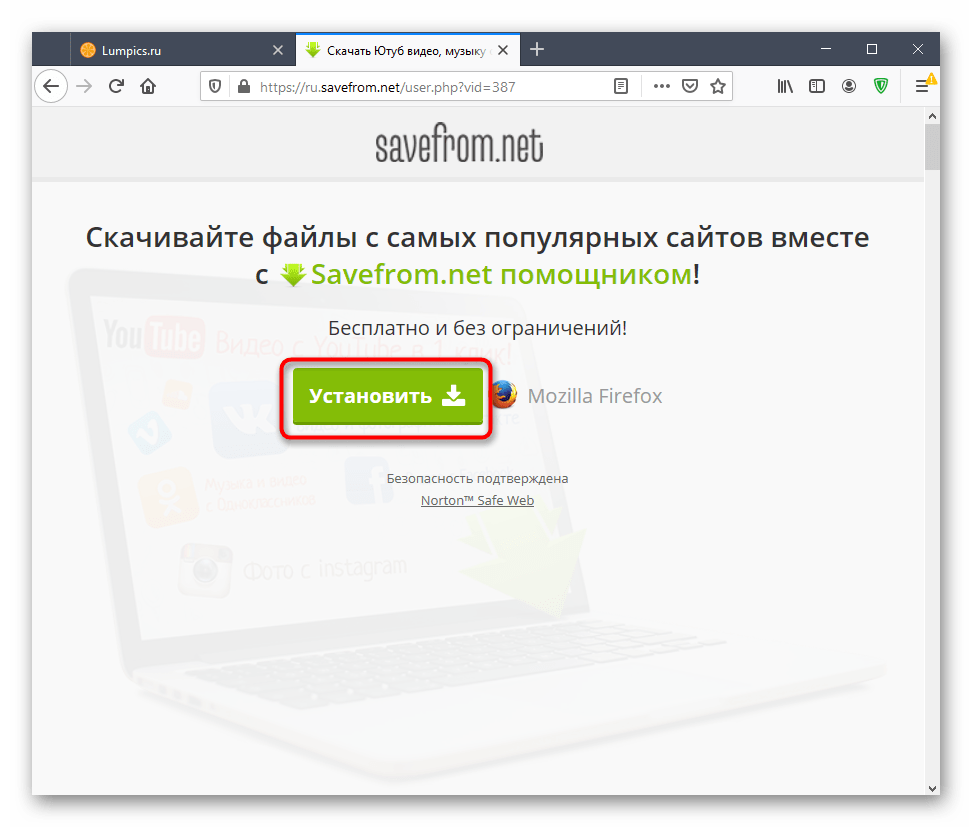 Кнопка для установки расширения Savefrom для браузера Mozilla Firefox на официальном сайте