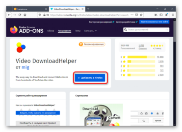 Как установить video downloadhelper для mozilla firefox