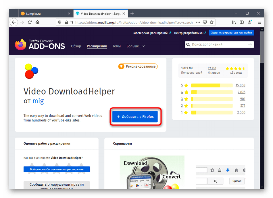 Кнопка для установки расширения Video DownloadHelper в Mozilla Firefox