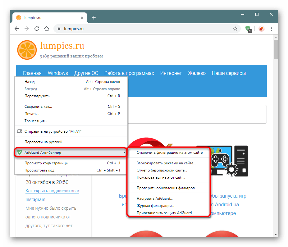 adguard расширение chrome