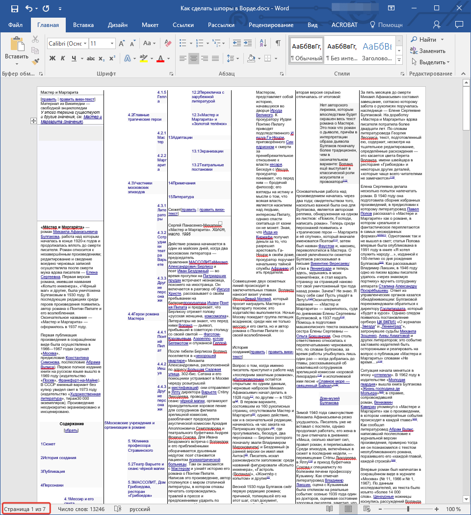 Как сделать шпаргалки в программе MS Word