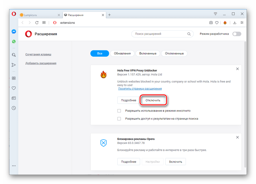 Отключение дополнения Hola Free VPN Proxy Unblocker в разделе управления расширениями в браузере Opera