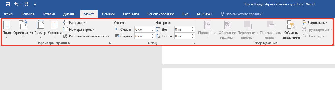 Колонтитулы в word. Как убрать колонтитулы в Ворде. Как удалить колонтитул в Ворде. Удалить Нижний колонтитул в Ворде. Удалить колонтитул в Ворде.