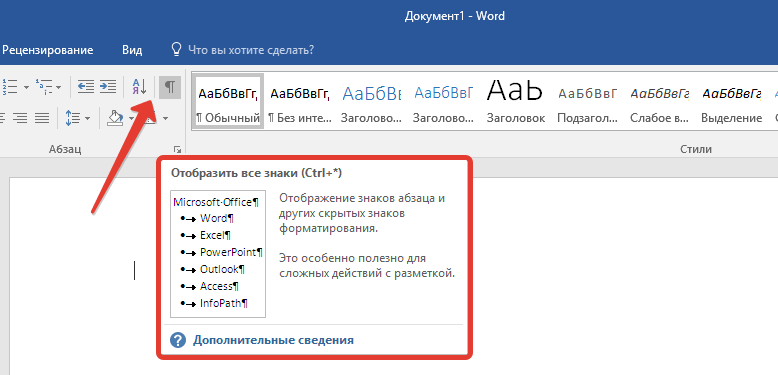 Как сделать всплывающее окно в ворде