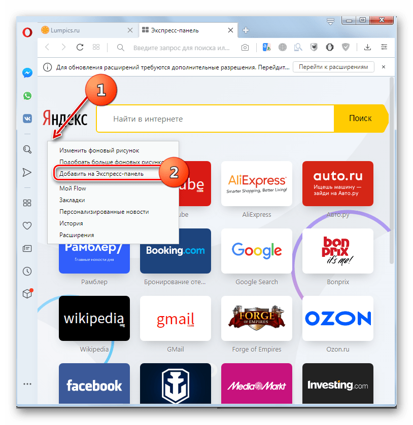 Переход к добавлению на Экспресс-панель нового сайта через контекстное меню в браузере Opera