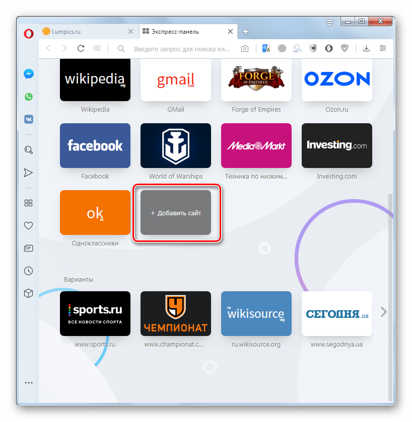 Переход к добавлению на Экспресс-панель нового сайта путем клика по блоку добавления в браузере Opera