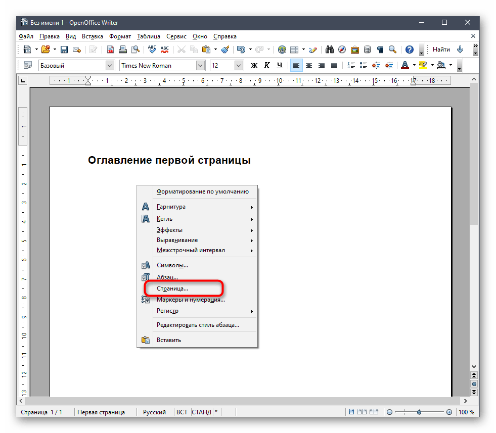 Как в опен офисе убрать. Нумерация страниц в опен офис. Формат страницы OPENOFFICE. Пронумеровать страницы в OPENOFFICE. Как пронумеровать страницы в опен офис.