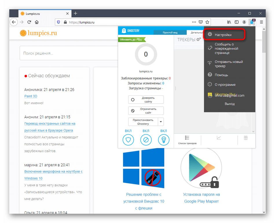 Переход к основным настройкам расширения Ghostery в Mozilla Firefox