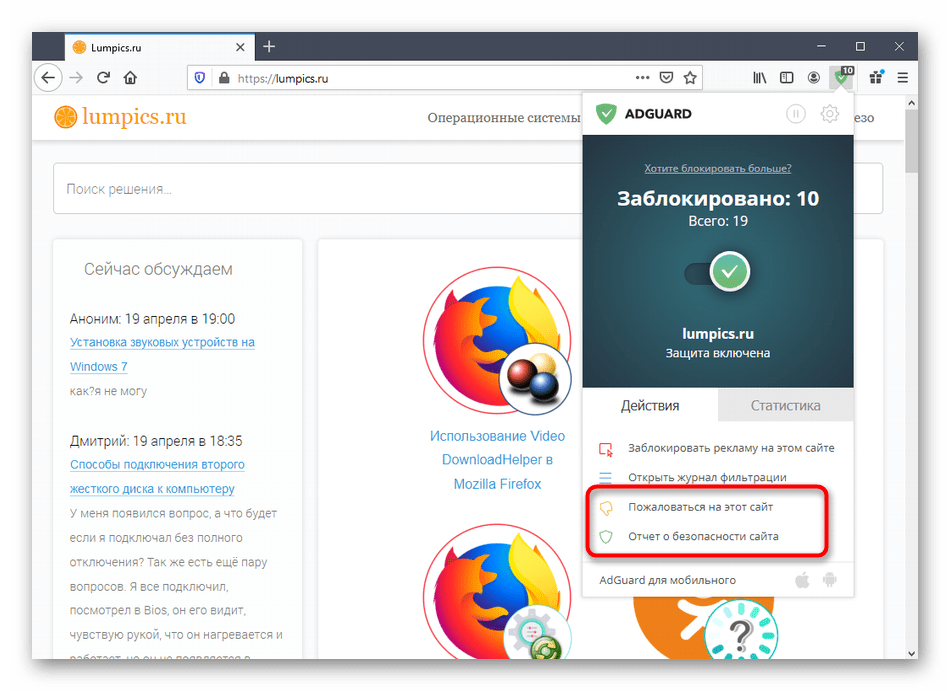 Переход к просмотру рейтинга сайта через расширение AdGuard в Mozilla Firefox