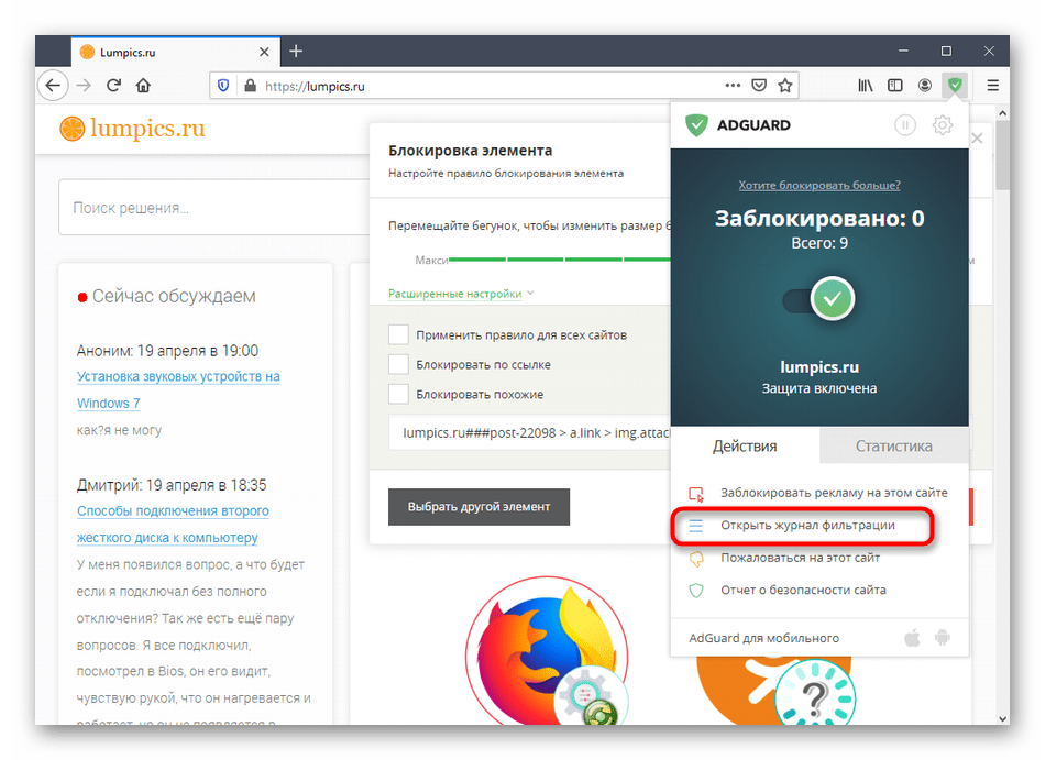 adguard für mozilla