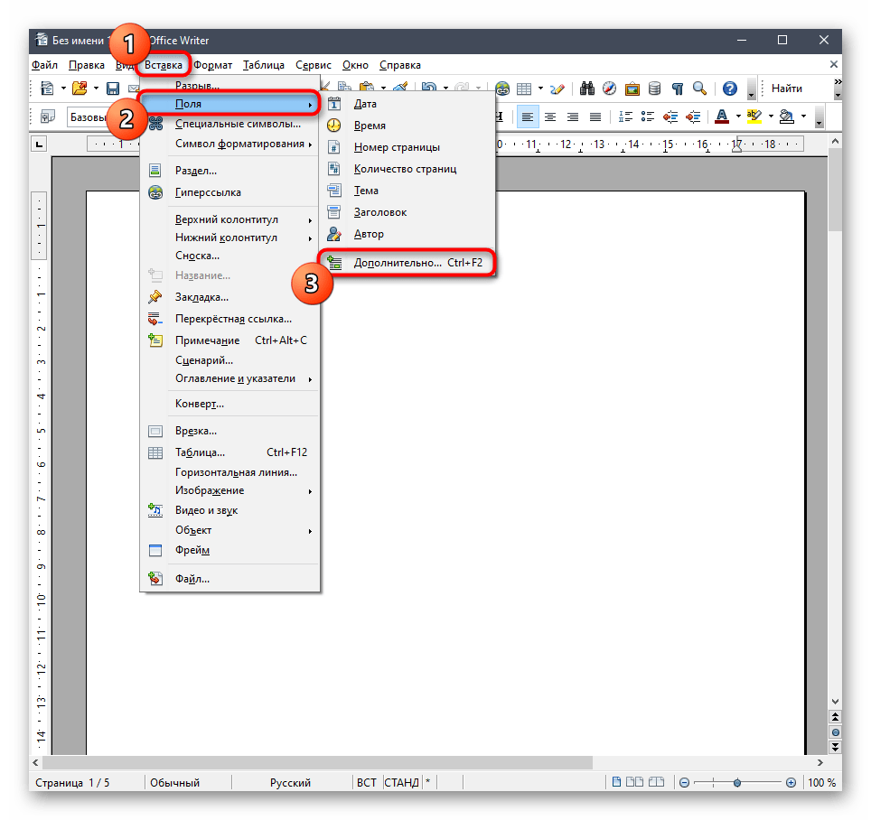 Переход к редактированию формата нумерации страниц в OpenOffice