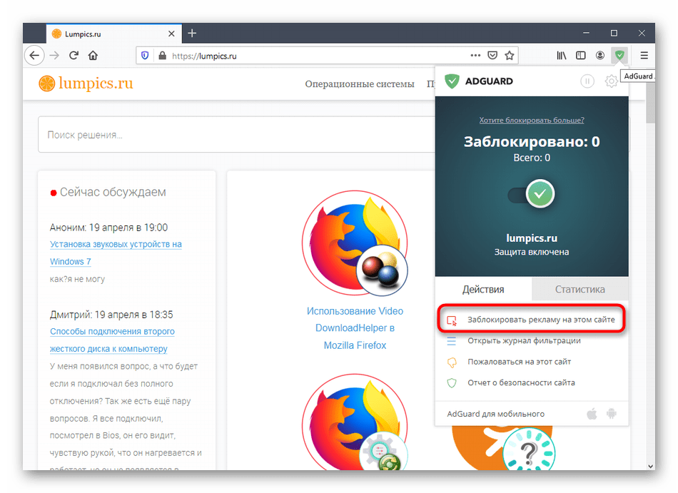 Переход к выбору рекламы для блокировки через главное меню AdGuard в Mozilla Firefox