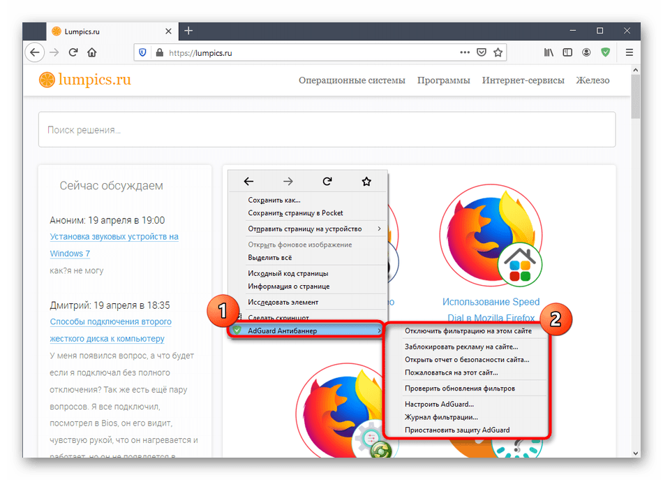 Переход к выбору рекламы для блокировки через контекстное меню AdGuard в Mozilla Firefox