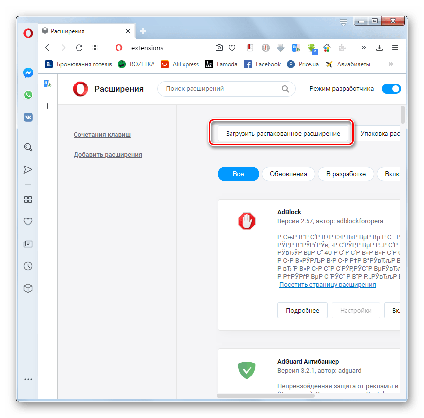 Переход к загрузке распакованного расширения в разделе расширений в веб-обозревателе Opera