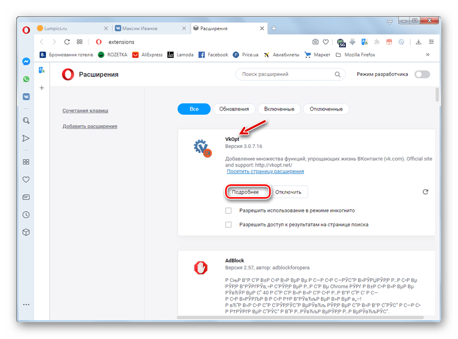 Переход в расширенные настройки дополнения VkOpt в окне управления расширениями браузера Opera
