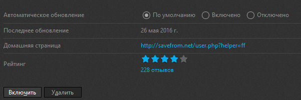 почему не работает SaveFromNet помощник-4