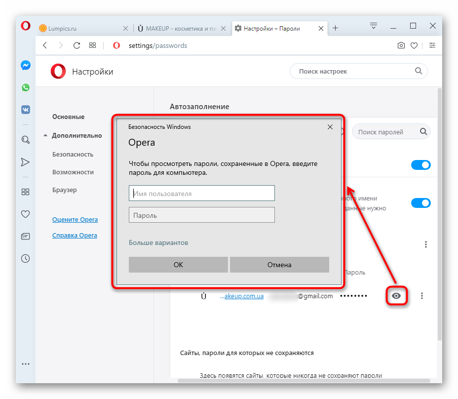 Почему не сохраняет пароль. Как узнать пароли в опере. Сохраненные пароли в опере. Сохраненные пароли в браузере опера. Сохранение паролей в Opera.