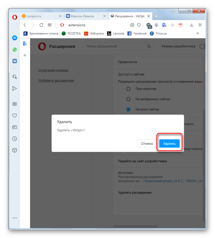 Подтверждение удаления расширения VkOpt в диалоговом окне браузера Opera