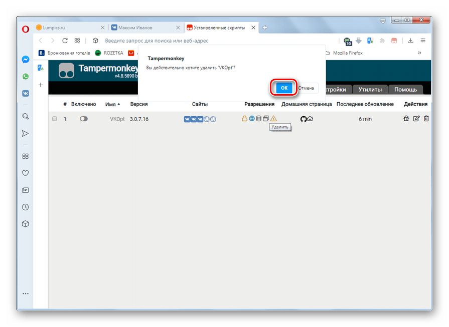 Подтвержление удаления VkOpt во всплывающем окне расширения TamperMonkey в браузере Opera