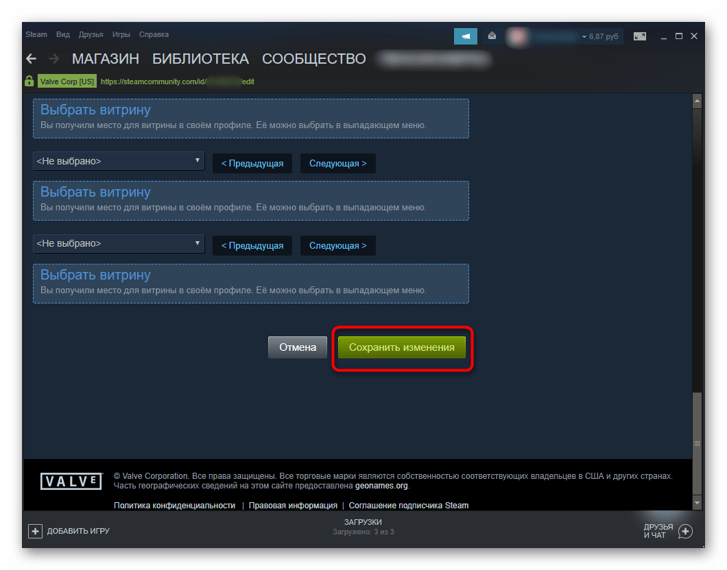 Применение изменений в Steam