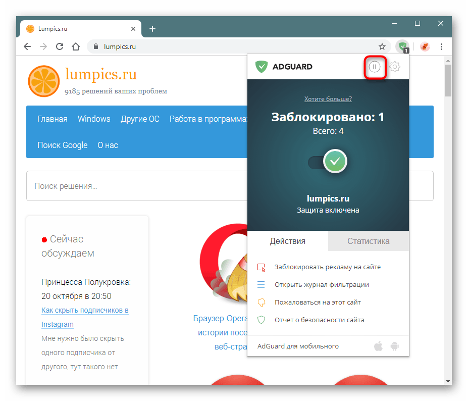 Приостановка работы Adguard в Google Chrome