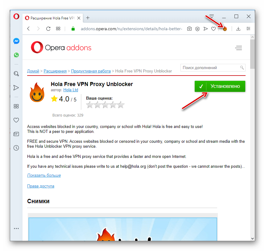Расширение Hola Free VPN Proxy Unblocker установлено в веб-обозреватель на официальном сайте дополнений в браузере Opera
