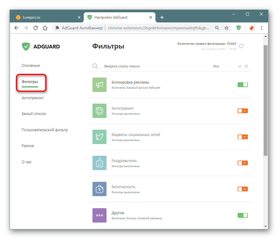 adguard для chrome