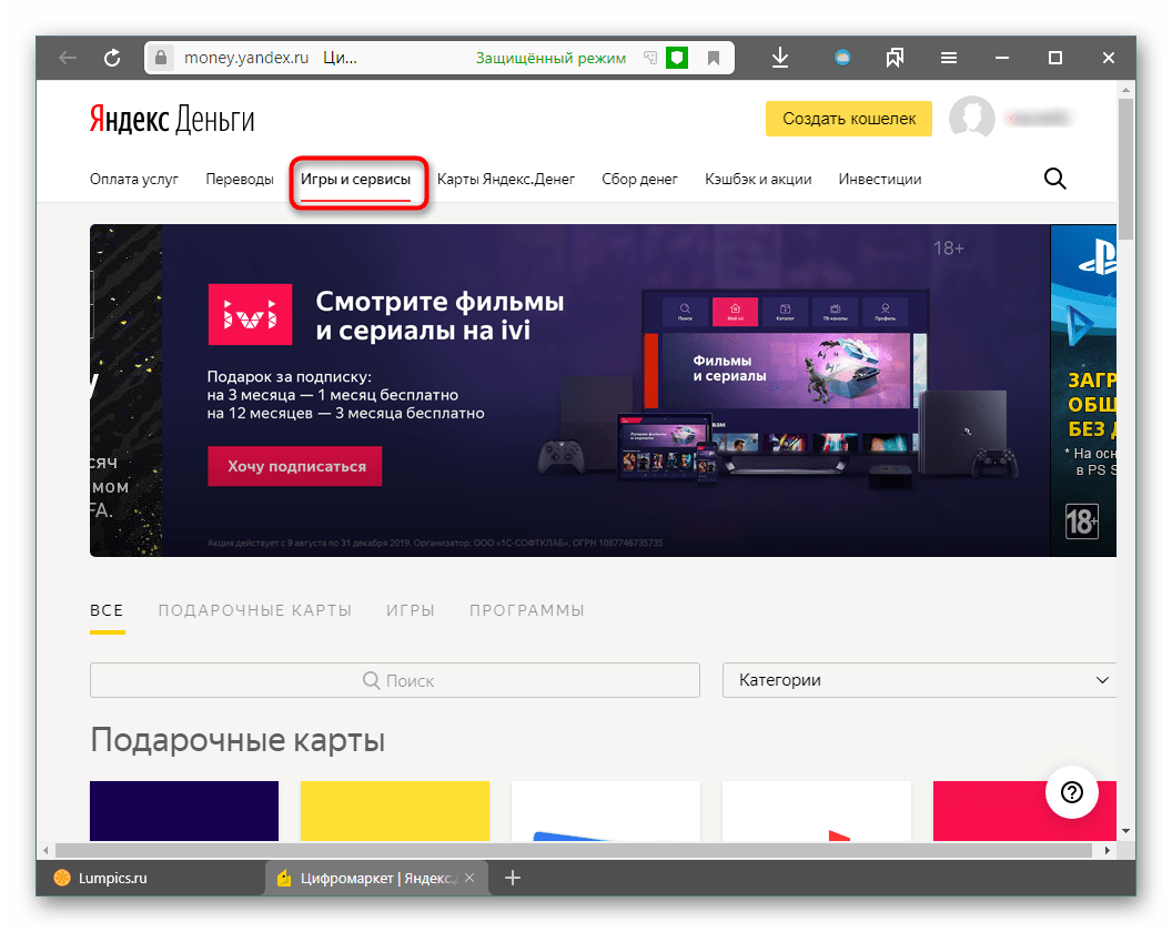 Раздел Игры и сервисы в Яндекс.Деньги