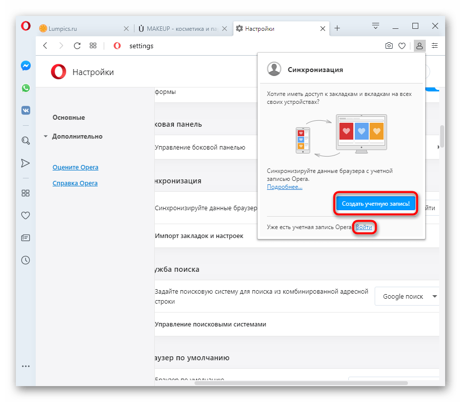 Создание новой учетной записи для синхронизации паролей в Opera