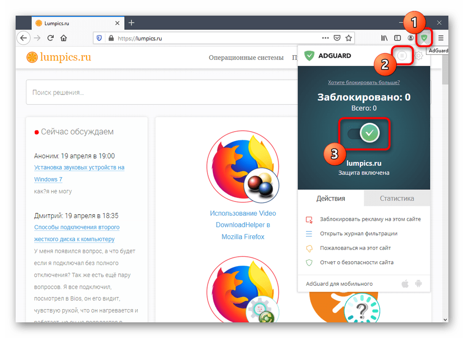 Управление активностью расширения AdGuard в Mozilla Firefox через главное меню