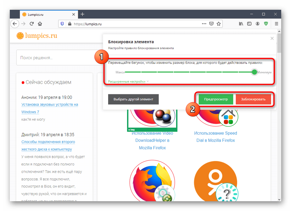 Установка действия блокировки для выбранной рекламы AdGuard в Mozilla Firefox