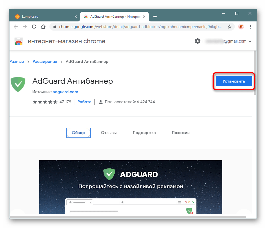 Установка расширения Adguard в Google Chrome из Google Webstore