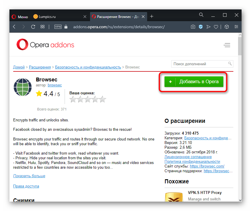 Установка расширения Browsec для Opera через Opera Addons