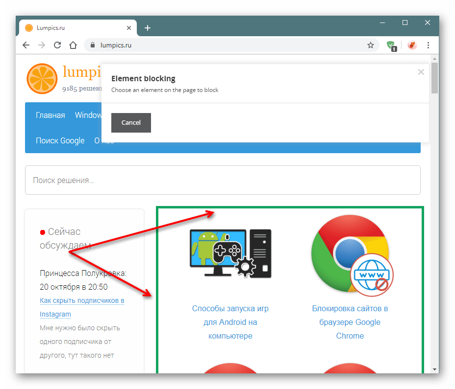 Выбор элемента для блокировки через Adguard в Google Chrome