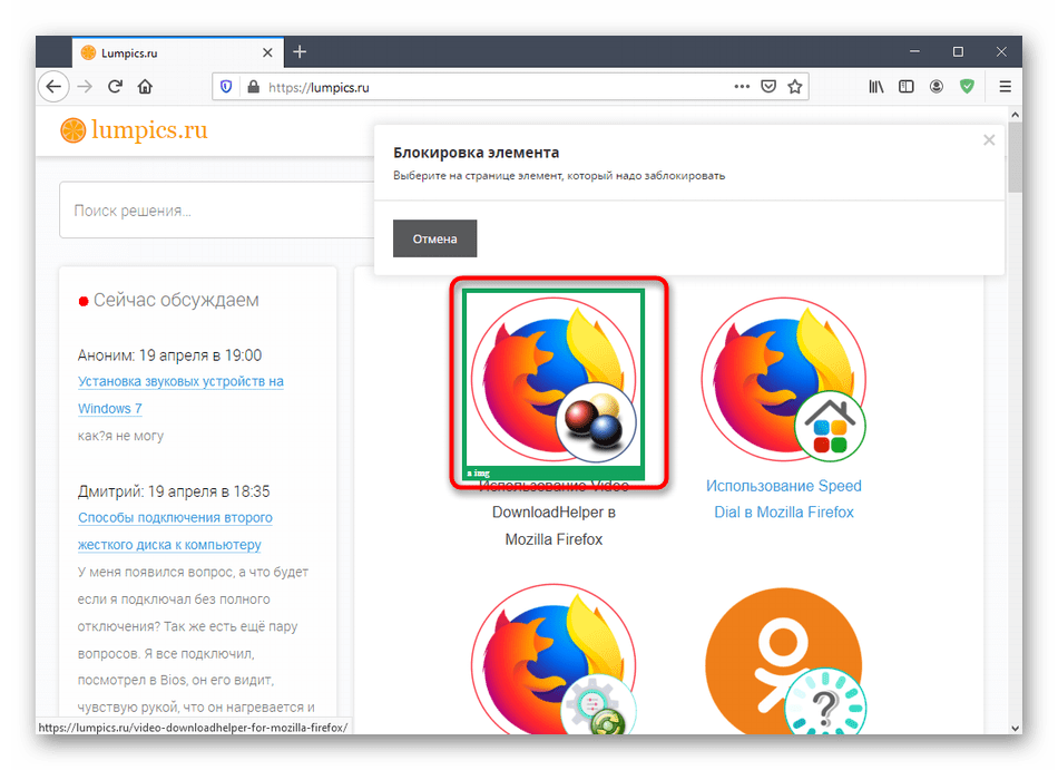 Выбор элемента для блокировки через расширение AdGuard в Mozilla Firefox