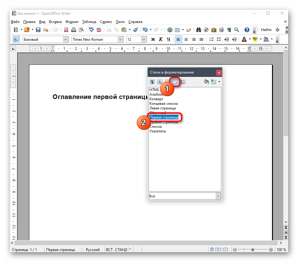 Как пронумеровать страницы в опен. Нумерация страниц в OPENOFFICE writer. Вставить страницы в OPENOFFICE. Нумерация страниц в опен офис. Как сделать нумерацию страниц в OPENOFFICE.