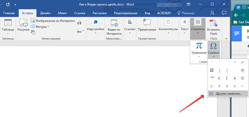 Другие символы в Word