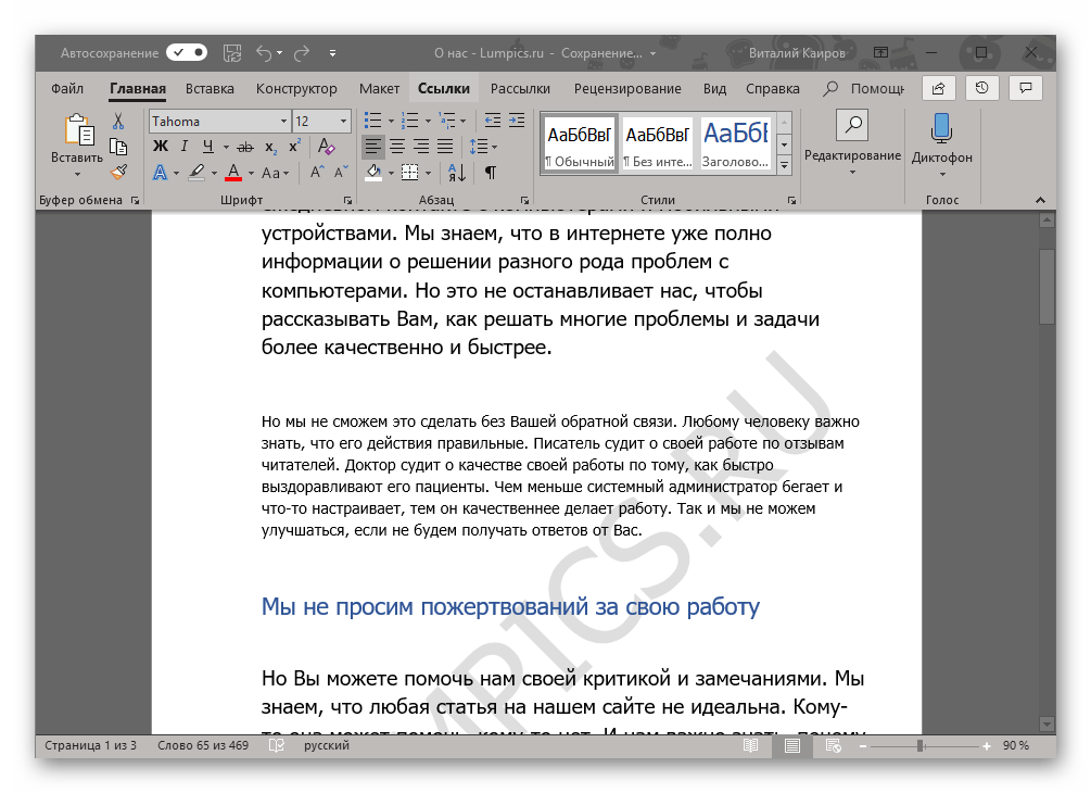 Формат текст очищен в документе Microsoft Word