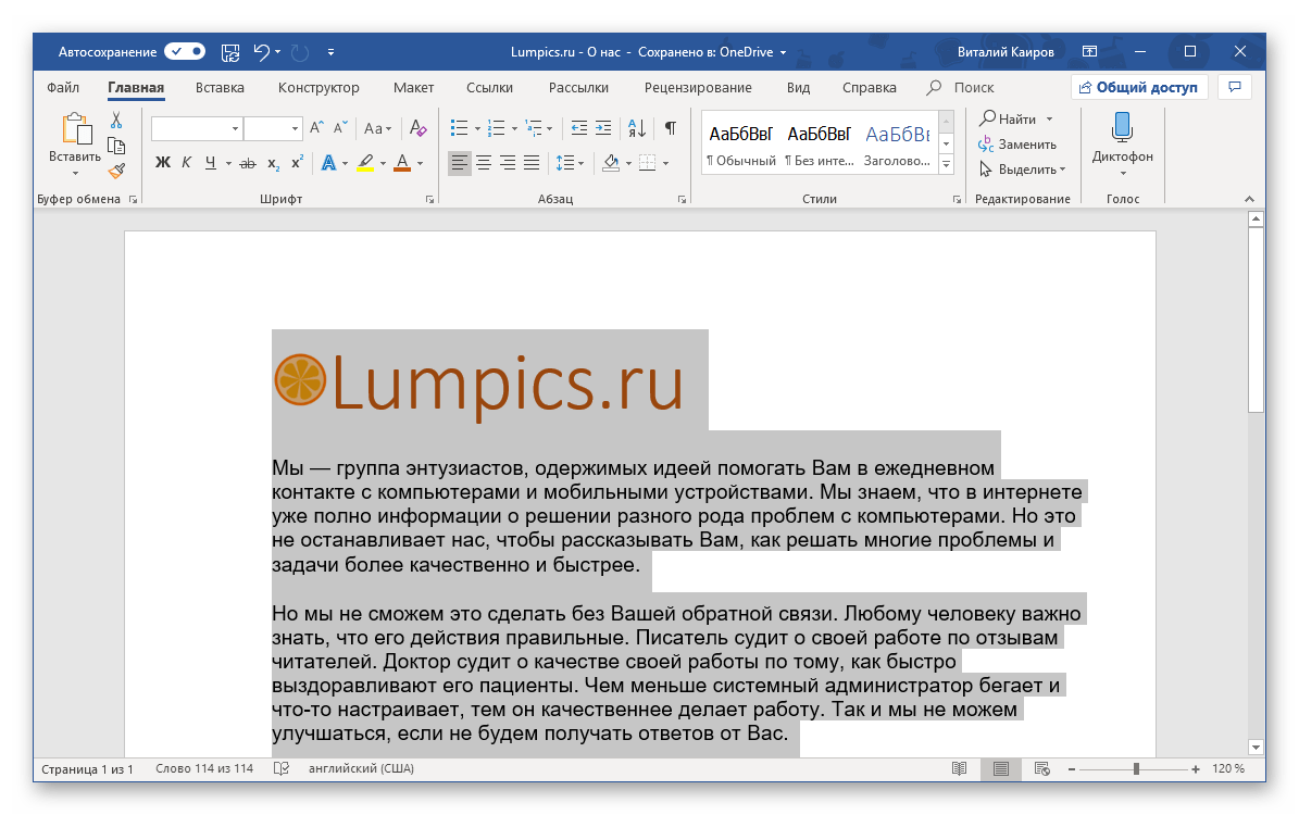 Горячие клавиши для выделения текста в Microsoft Word