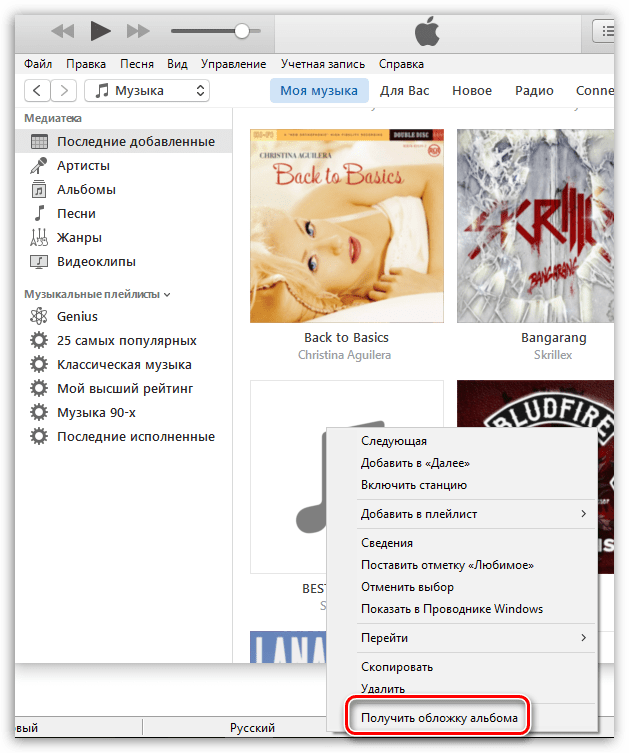 Как добавить музыку с компьютера в iTunes