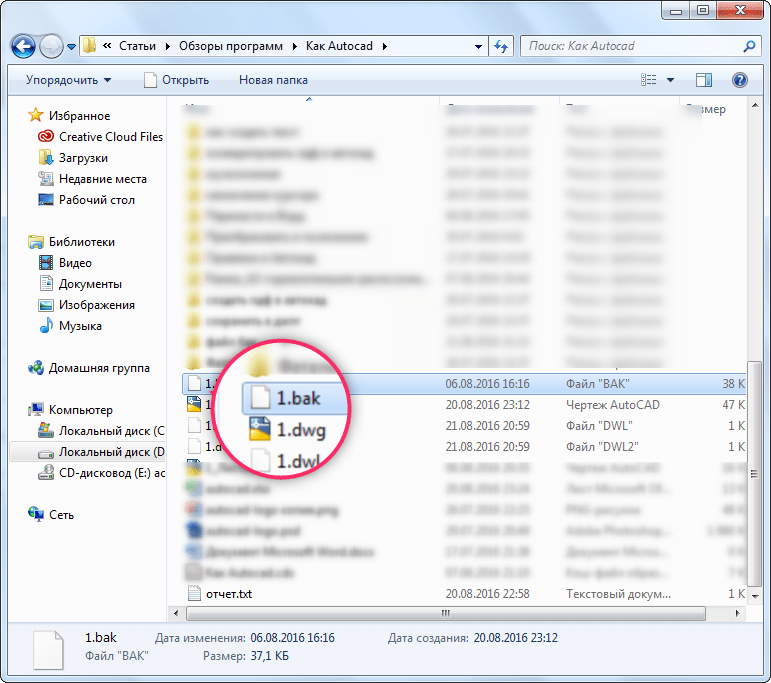 Как открыть файл bak в AutoCAD 2