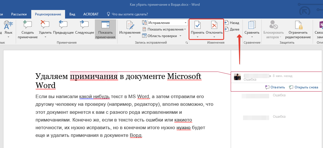 Убрать документы. Как убрать сноски в Ворде сбоку. Как в Ворде убрать комментарии сбоку. Что такое Примечание в документе. Примечание в Ворде.