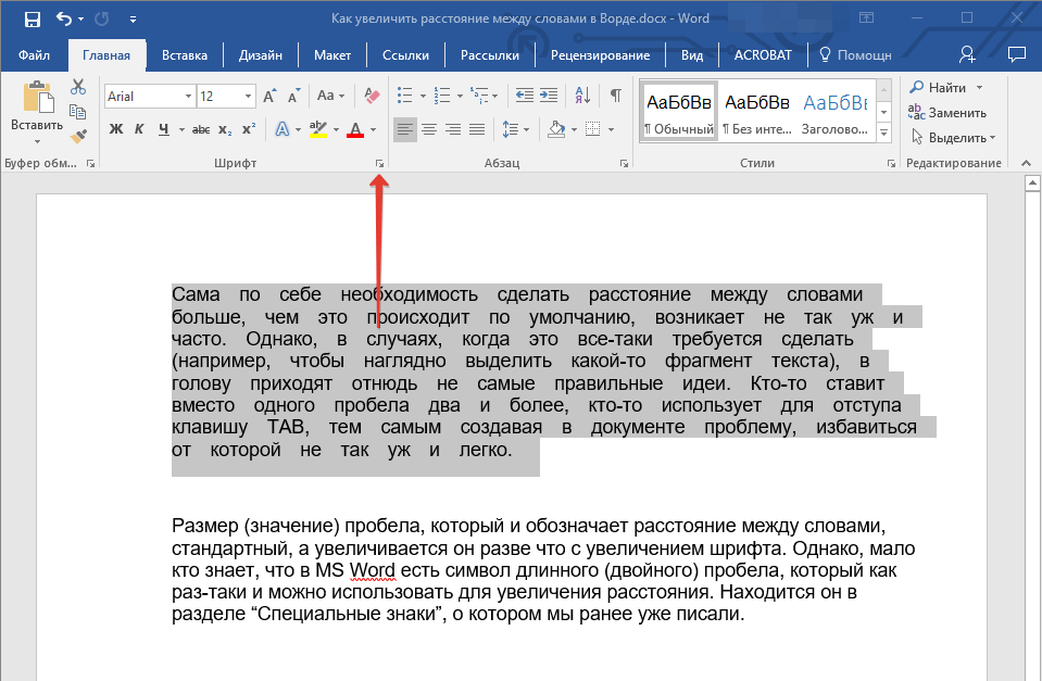 Символ фрагмент текста. Пробелы между абзацами. Интервал между словами в Ворде. Текст в Ворде. Интервалы между словами в Word.