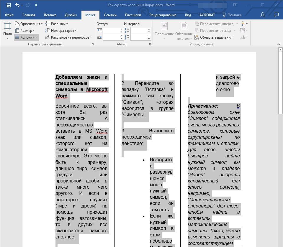 Собрать текст правильно. Текст в 2 колонки в Word. Три колонки в Ворде. Формат колонки в Ворде. Как сделать колонки в Ворде.